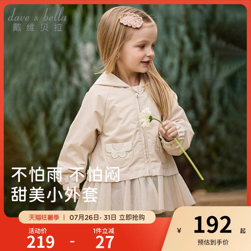 戴维贝拉2026秋装新款女童A类防水外套儿童拼接网纱外衣宝宝童装