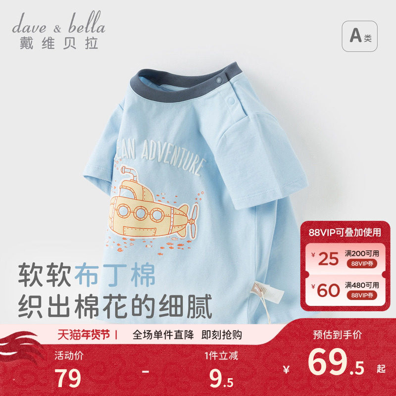 戴维贝拉2026新款夏装男童纯棉T恤男宝宝短袖上衣儿童洋气打底衫,童装/婴儿装/亲子装,T恤,淘宝优惠券,粉丝福利购,淘宝优惠卷