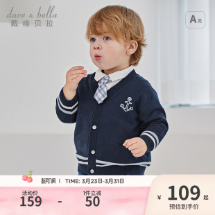 纯棉洋气上衣 春装 戴维贝拉儿童毛衣开衫 男童学院风外套男宝宝新款