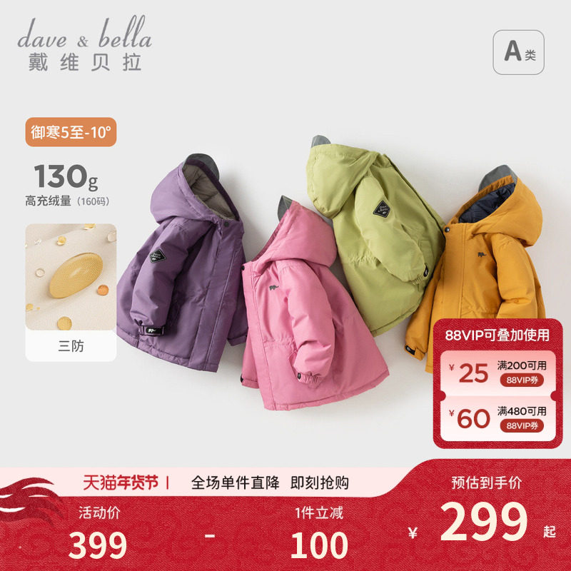 戴维贝拉儿童羽绒服新款冬装男童女童加厚外套宝宝红色年服童装,淘宝优惠券,粉丝福利购,淘宝优惠卷