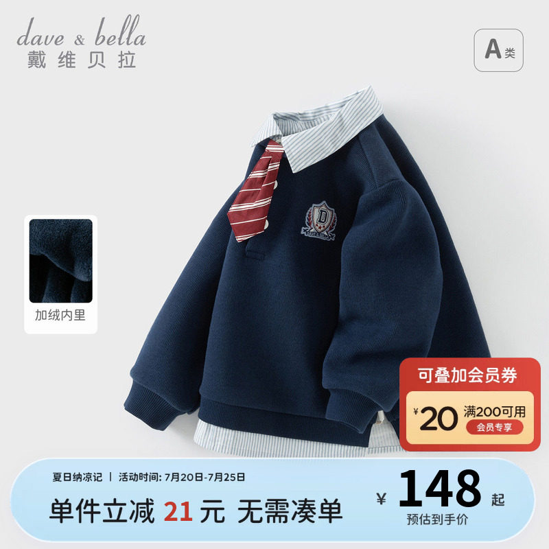 戴维贝拉儿童卫衣洋气冬装新款男童宝宝加绒内里假两件学院风上衣