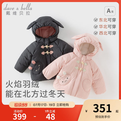 戴维贝拉女童白鸭绒羽绒服儿童三防连帽外套冬装新款宝宝外衣童装