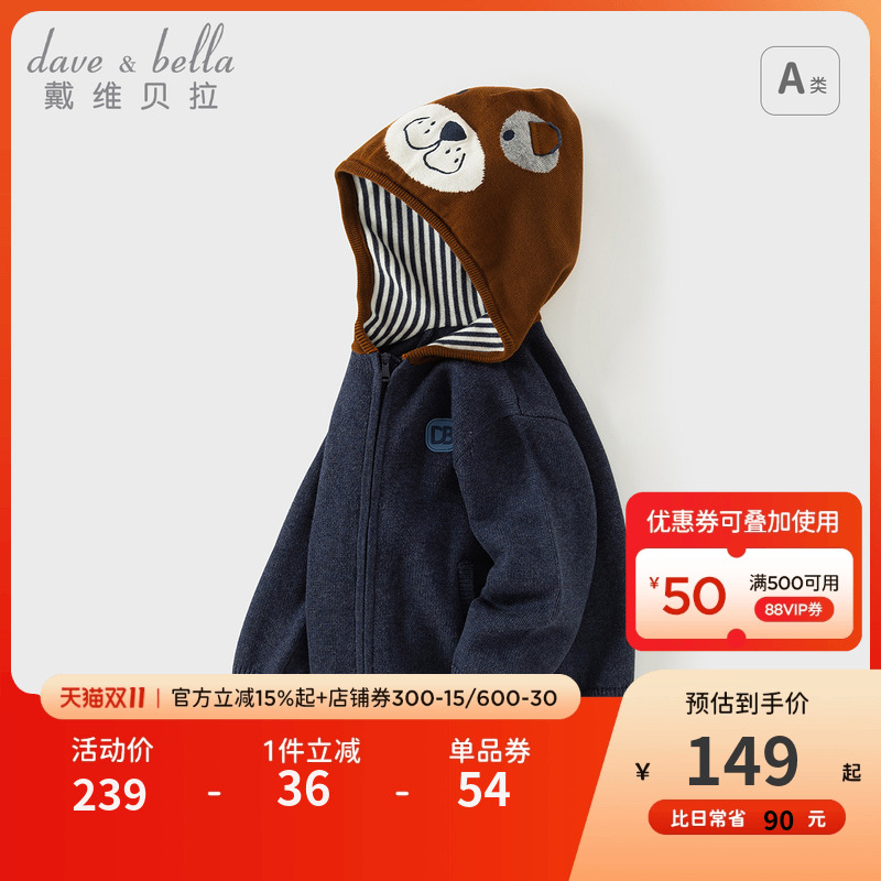 戴维贝拉男童纯棉毛衣外套