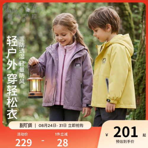 戴维贝拉儿童风衣外套2026新款三防男女童外出夹克衣服中大童秋装