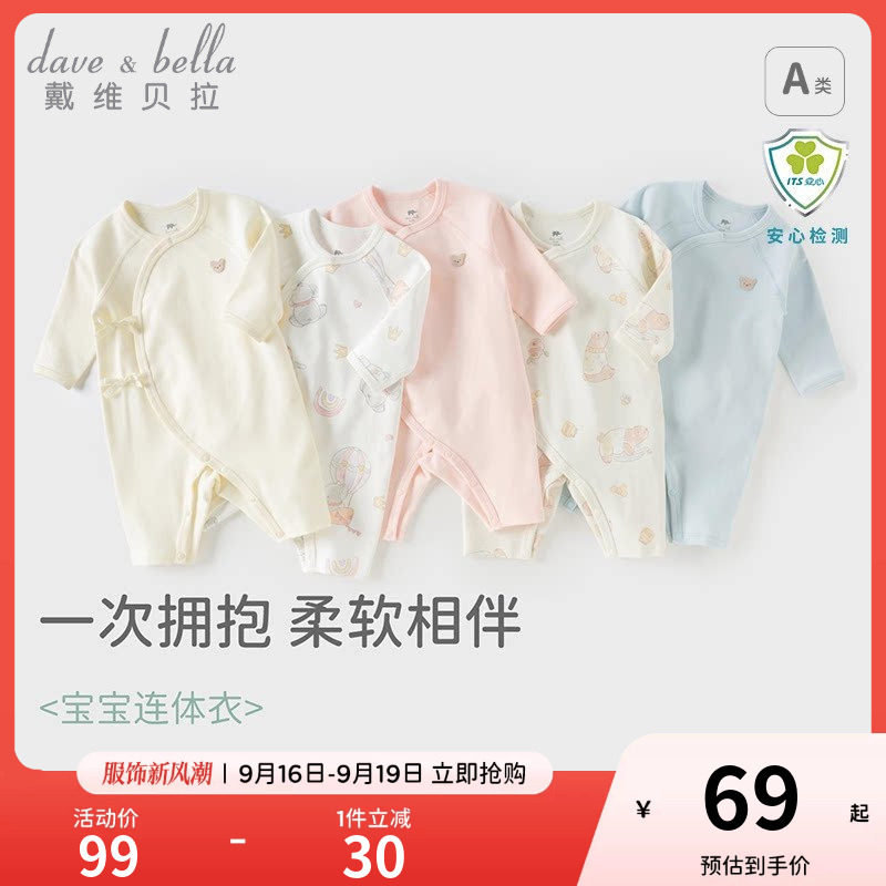 戴维贝拉纯棉A类宝宝可爱爬服