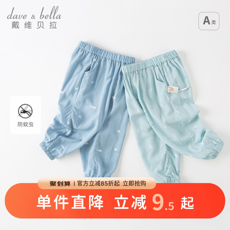 戴维贝拉男童宝宝防蚊裤