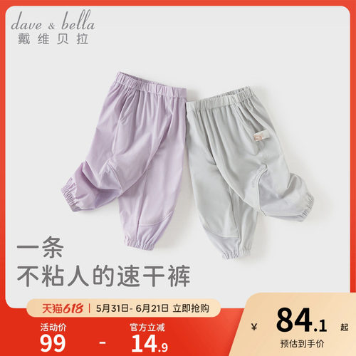 戴维贝拉儿童防蚊裤男童女童凉感速干裤子2026夏季新款宝宝长裤女