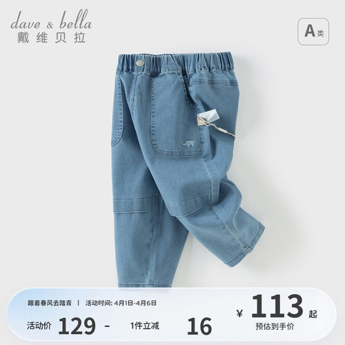 【商场同款】戴维贝拉2026春季新款男童牛仔裤儿童萝卜裤宝宝裤子