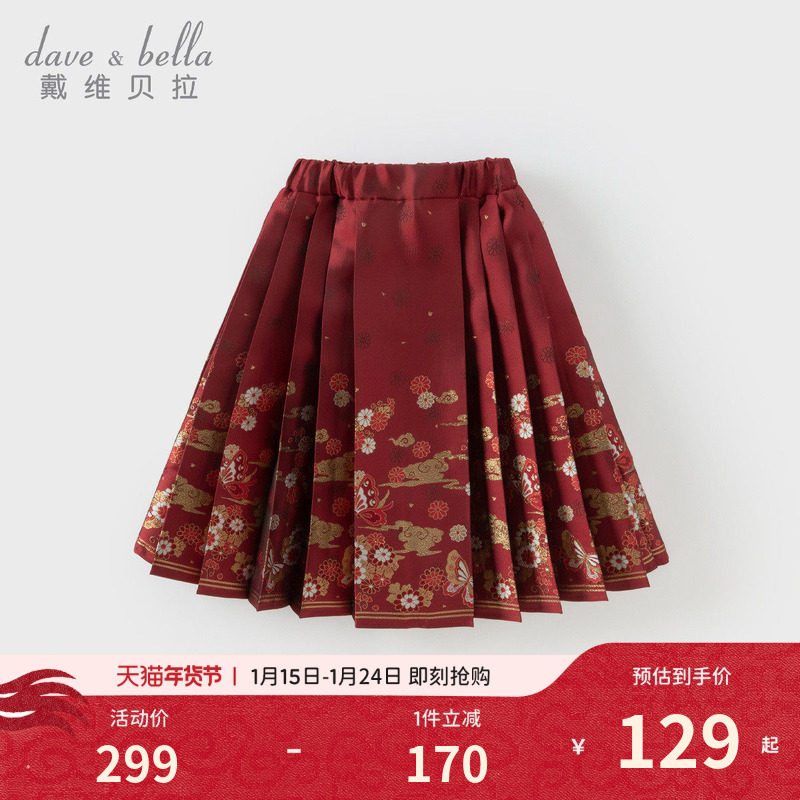 戴维贝拉女童国风半身裙冬装新款中大童新年马面裙儿童裙子童装,淘宝优惠券,粉丝福利购,淘宝优惠卷