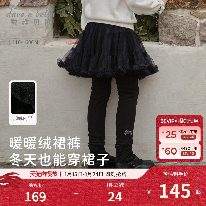 戴维贝拉女童裤子2026冬装新款儿童裙裤加绒不倒绒打底裤长裤童装,童装/婴儿装/亲子装,裤子,淘宝优惠券,粉丝福利购,淘宝优惠卷