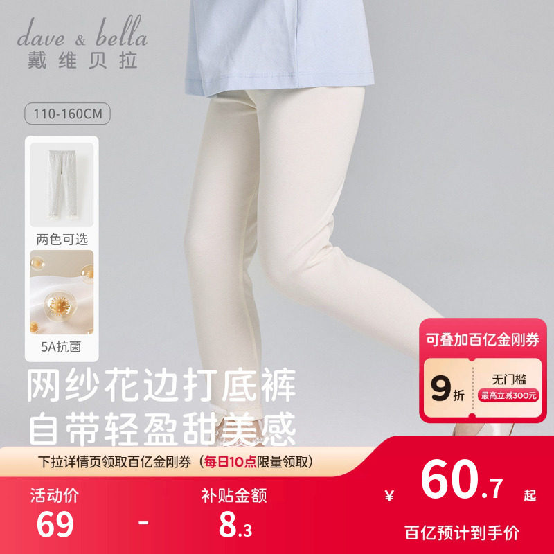 戴维贝拉儿童裤子2026夏装新款女童中大童纯棉白色打底裤紧身裤