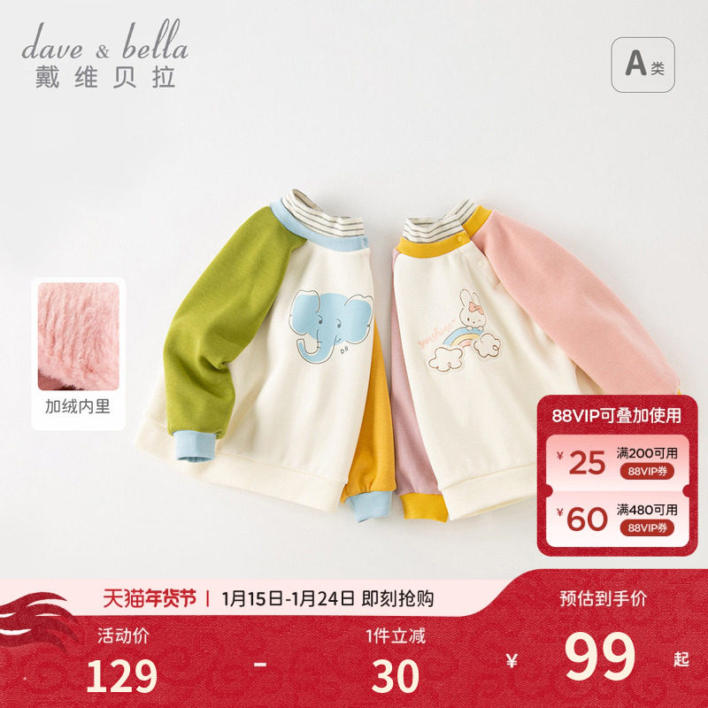 戴维贝拉儿童卫衣洋气秋冬新款女童加绒套头衫男童假两件高领上衣,童装/婴儿装/亲子装,卫衣/绒衫,淘宝优惠券,粉丝福利购,淘宝优惠卷
