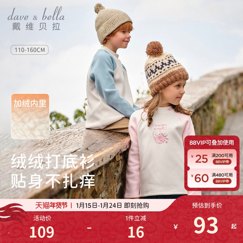 戴维贝拉儿童T恤2026男童半高领打底衫女童大童秋冬新款加绒上衣,童装/婴儿装/亲子装,T恤,淘宝优惠券,粉丝福利购,淘宝优惠卷
