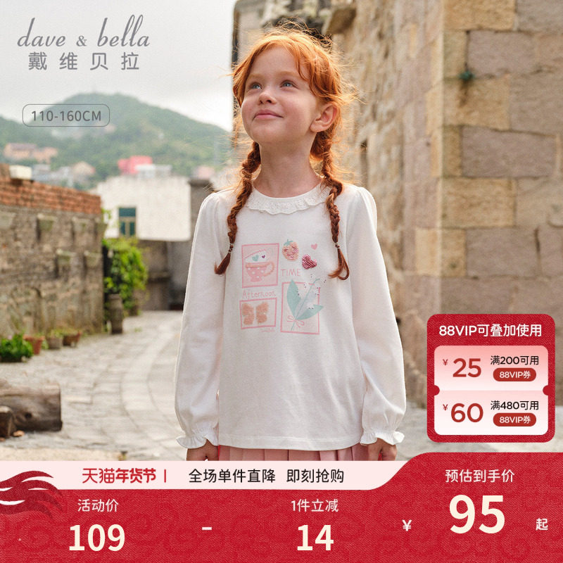戴维贝拉女童长袖T恤儿童纯棉打底衫女2026秋季新款女孩上衣童装,童装/婴儿装/亲子装,T恤,淘宝优惠券,粉丝福利购,淘宝优惠卷