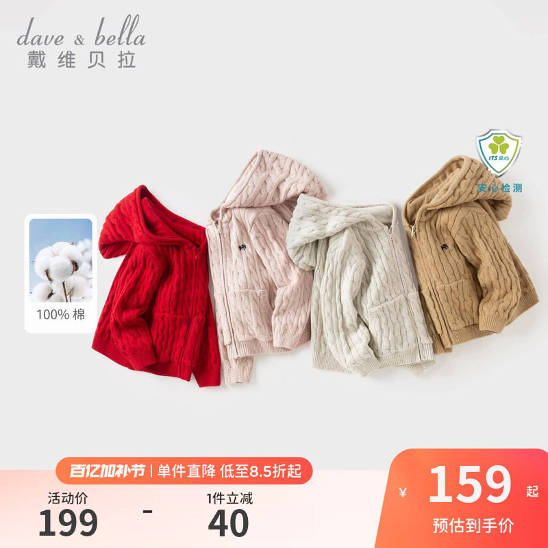 戴维贝拉儿童毛衣外套春装男女童纯棉针织衫衣服宝宝麻花拉链童装