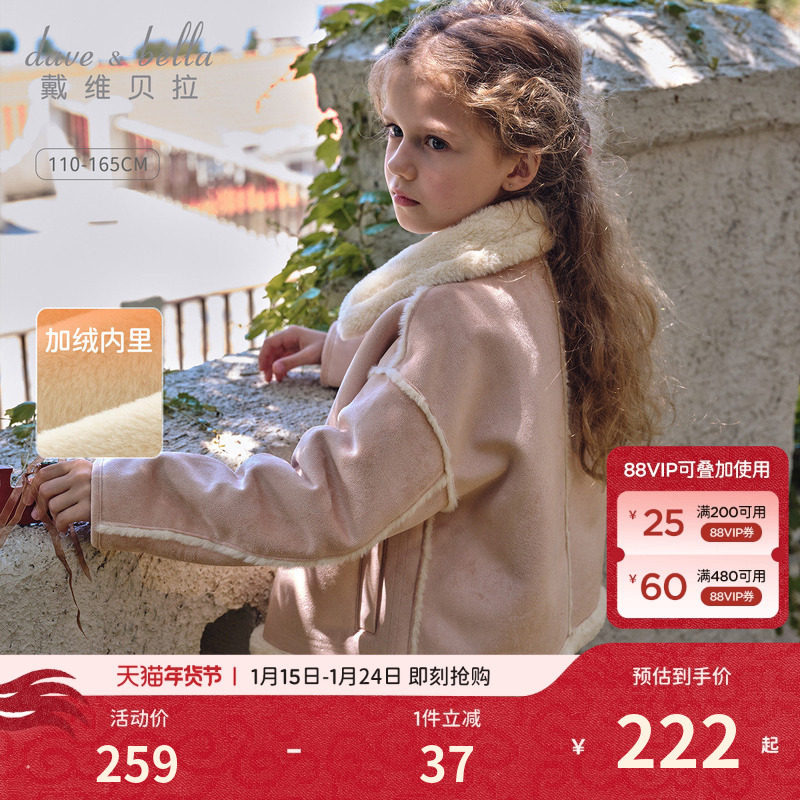戴维贝拉女童麂皮绒加厚外套儿童加绒夹克2026新款秋冬装女孩童装,童装/婴儿装/亲子装,普通外套,淘宝优惠券,粉丝福利购,淘宝优惠卷