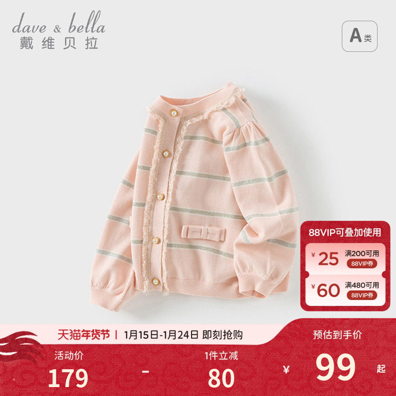 戴维贝拉女童针织毛衣开衫2026秋装新款女宝小香风纯棉上衣外套,童装/婴儿装/亲子装,毛衣/针织衫,淘宝优惠券,粉丝福利购,淘宝优惠卷