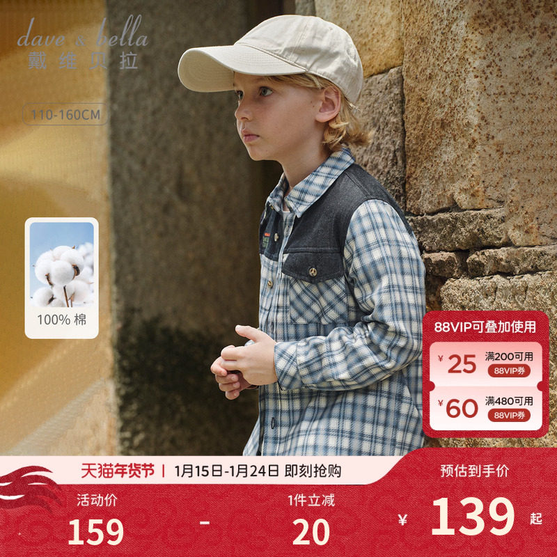戴维贝拉儿童新款纯棉衬衫2026男童格子衬衣男大童秋装外套上衣,童装/婴儿装/亲子装,衬衫,淘宝优惠券,粉丝福利购,淘宝优惠卷