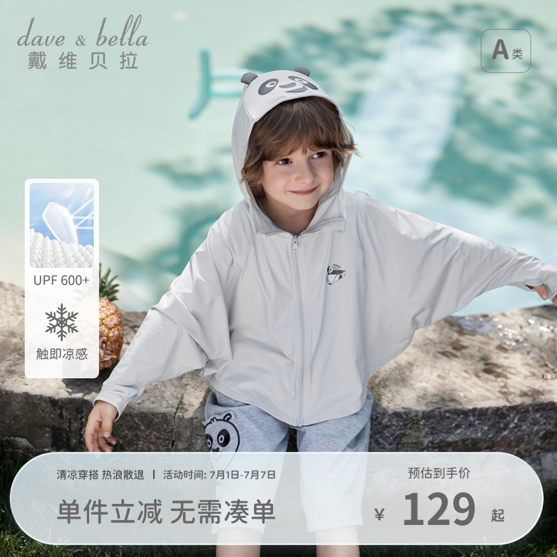 戴維貝拉兒童防曬外套