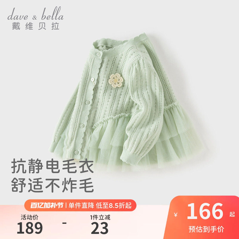 戴维贝拉儿童毛衣2026早春装女童宝宝抗静电针织开衫薄款网纱外套