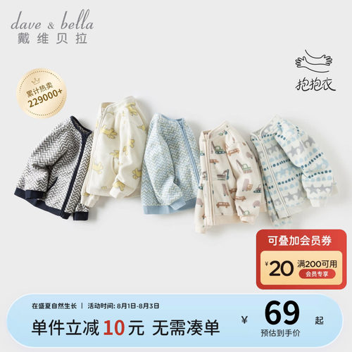 戴维贝拉男童宝宝摇粒绒外套