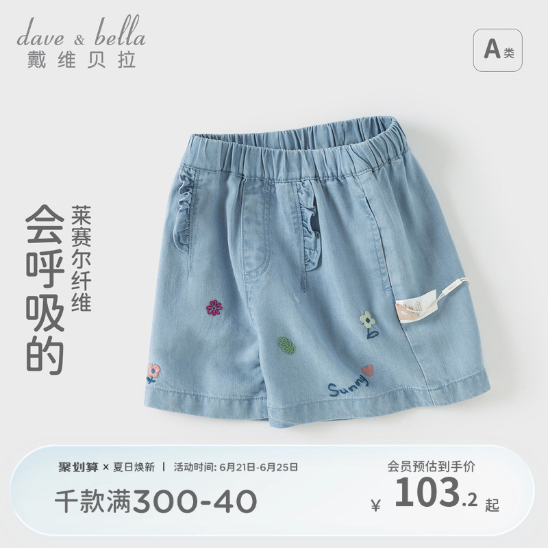 【商场同款】戴维贝拉儿童裤子2025夏装新款女童薄莱赛尔牛仔短裤