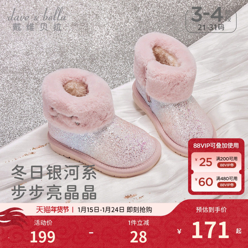 戴维贝拉儿童雪地靴加厚2026冬季新款女童加绒靴子宝宝棉鞋棉靴,童鞋/婴儿鞋/亲子鞋,雪地靴,淘宝优惠券,粉丝福利购,淘宝优惠卷