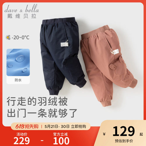 戴维贝拉儿童防泼水羽绒裤