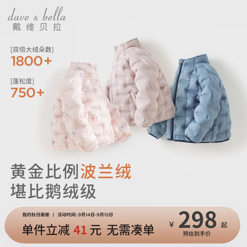 戴维贝拉男童女童羽绒内胆