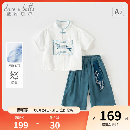 戴维贝拉男童九分裤汉服套装