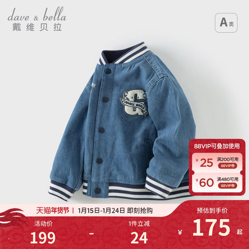 戴维贝拉儿童牛仔外套2026秋装新款男童运动休闲棒球服上衣夹克,童装/婴儿装/亲子装,普通外套,淘宝优惠券,粉丝福利购,淘宝优惠卷