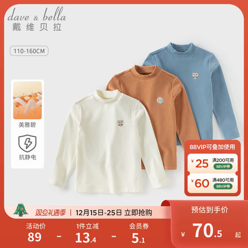 戴维贝拉男童美雅碧打底衫