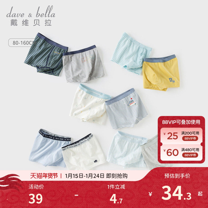 戴维贝拉男童内裤A类儿童四角短裤婴儿宝宝大童内裤不夹pp两条装,童装/婴儿装/亲子装,内裤,淘宝优惠券,粉丝福利购,淘宝优惠卷