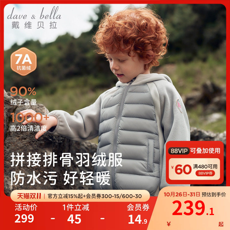 戴维贝拉轻薄羽绒服男童2026新款秋冬装摇粒绒外套女宝抗静电内胆