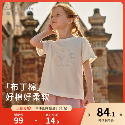 戴维贝拉儿童短袖T恤女童纯棉白色上衣2026夏季新款女孩衣服童装