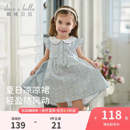 戴维贝拉女童纯棉连衣裙2026新款夏装儿童洋气碎花裙宝宝A类裙子
