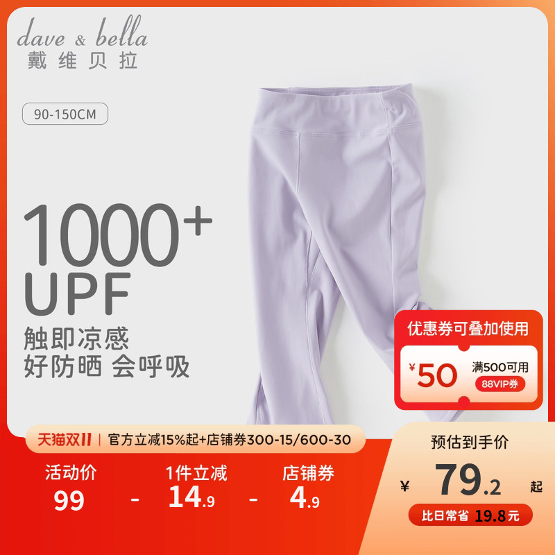 戴维贝拉女童防晒凉感裤