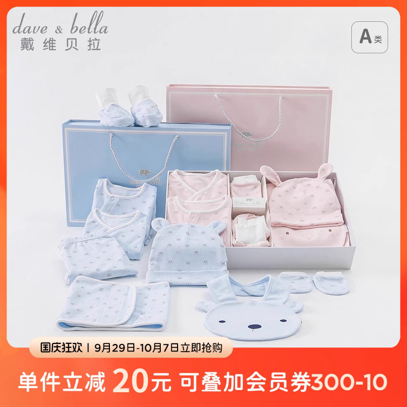 戴维贝拉纯棉新生儿礼盒