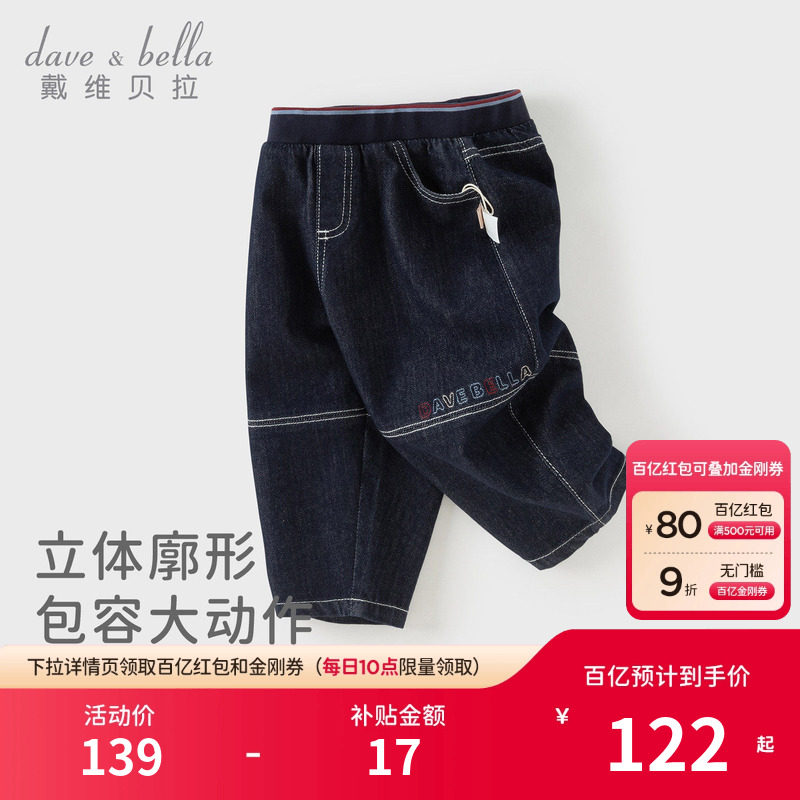戴维贝拉儿童裤子2026男童新款牛仔裤男宝春装A类洋气长裤休闲裤,童装/婴儿装/亲子装,裤子,淘宝优惠券,粉丝福利购,淘宝优惠卷