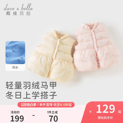 戴维贝拉女童羽绒背心