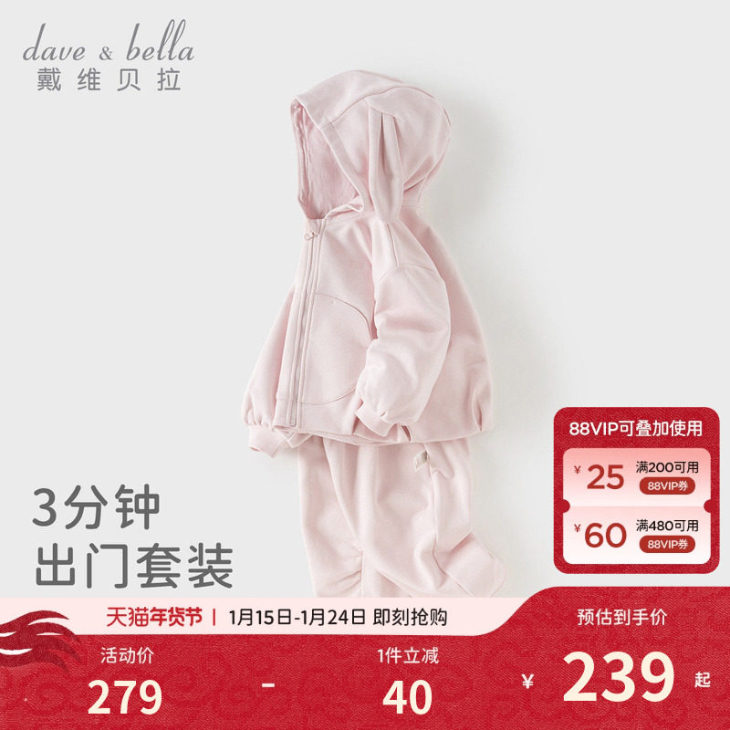 戴维贝拉儿童九分裤套装2026女童新款外套两件套宝宝洋气衣服春装,童装/婴儿装/亲子装,套装,淘宝优惠券,粉丝福利购,淘宝优惠卷