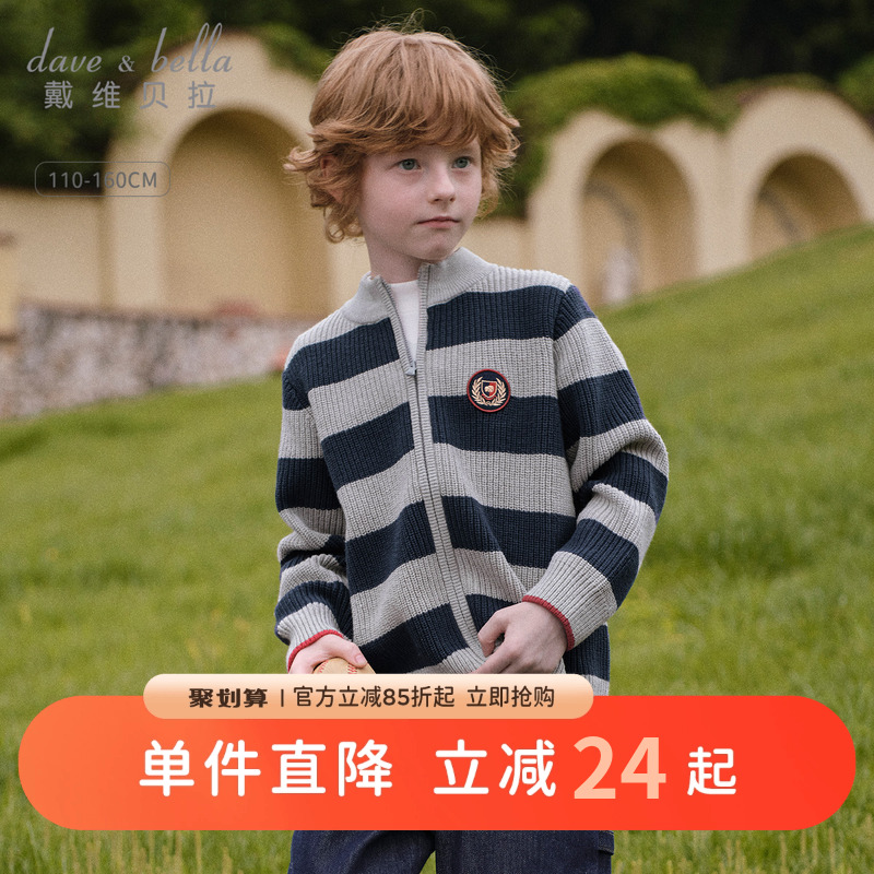 戴维贝拉男大童针织毛衣外套