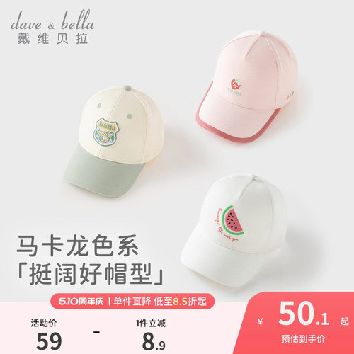 戴维贝拉男童女童帽子