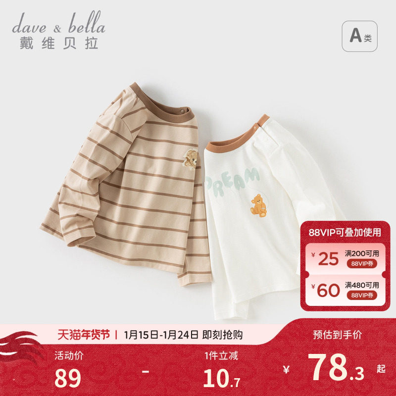 【商场同款】戴维贝拉儿童长袖T恤2026秋装新款男童休闲纯棉上衣,童装/婴儿装/亲子装,T恤,淘宝优惠券,粉丝福利购,淘宝优惠卷