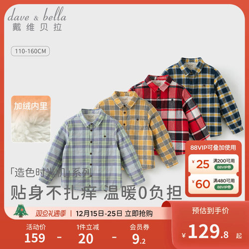 戴维贝拉男童格子衬衫2025冬装新款儿童加绒衬衣中大童洋气外套