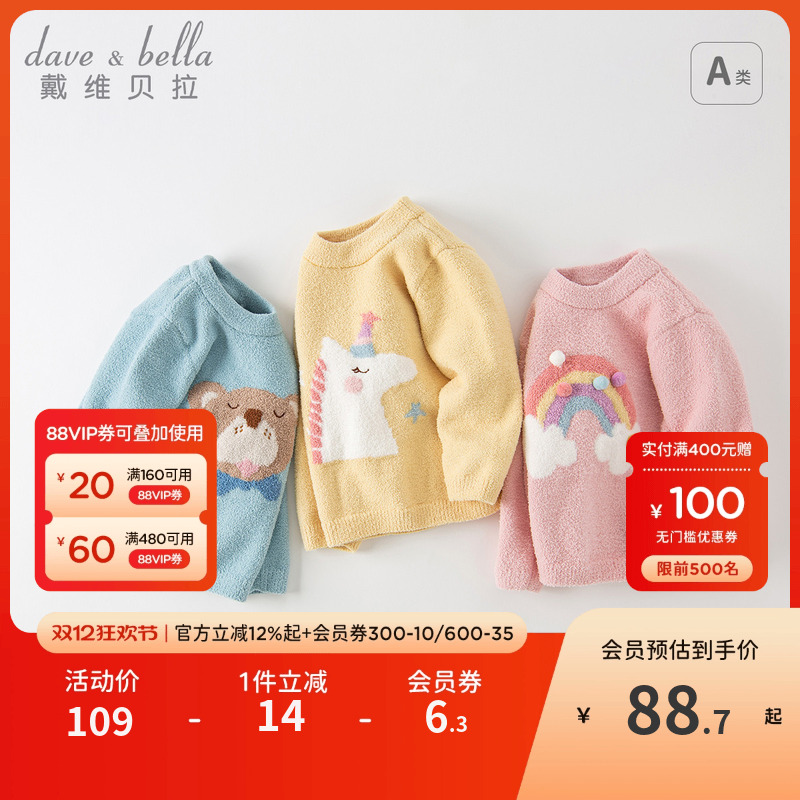 戴维贝拉雪尼尔卡通儿童毛衣