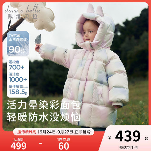 戴维贝拉女童抗菌中长款羽绒服