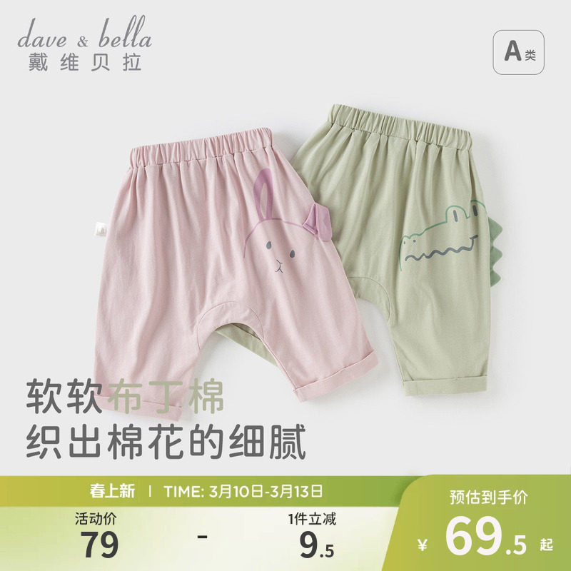 戴维贝拉儿童针织裤子2026男童新款卡通大pp裤女童纯棉七分裤夏装