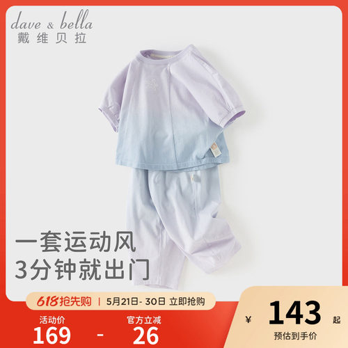 戴维贝拉儿童针织七分裤运动套装2026夏女童大童T恤裤子弯刀裤