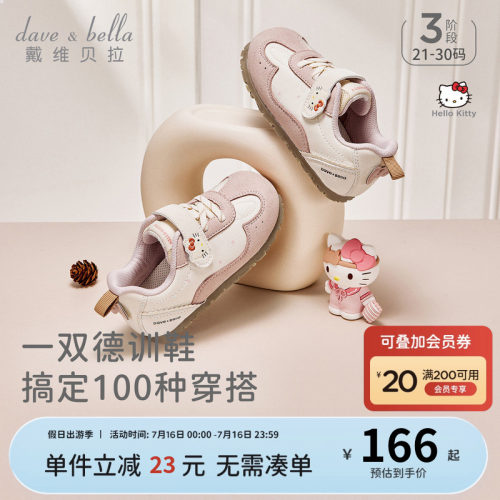 戴维贝拉女童联名运动鞋